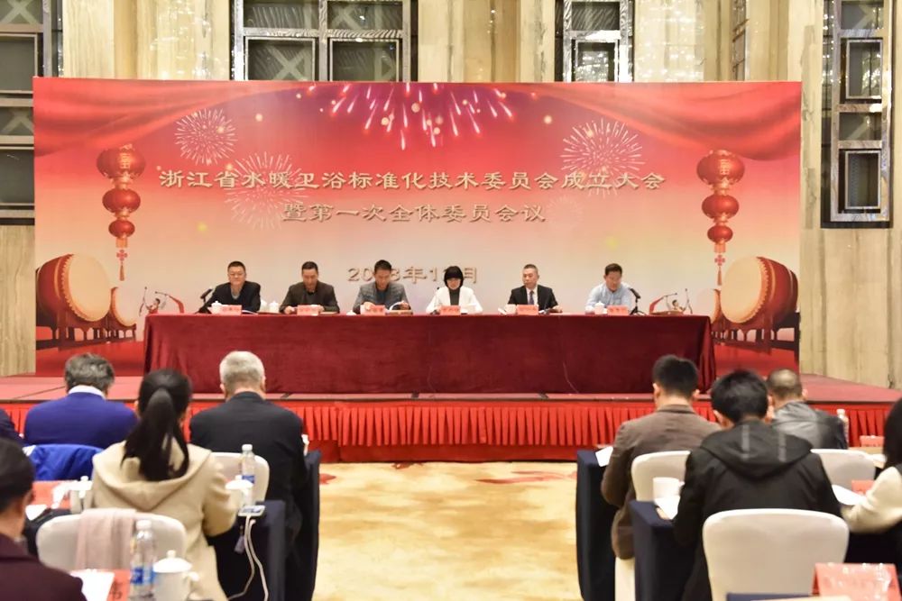 浙江省水暖衛(wèi)浴標(biāo)準(zhǔn)化技術(shù)委員會(huì)成立大會(huì)暨第一次全體委員會(huì)議順利召開(kāi)