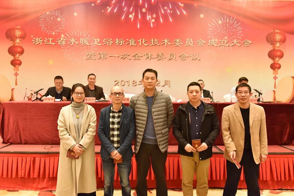 浙江省水暖衛(wèi)浴標(biāo)準(zhǔn)化技術(shù)委員會(huì)成立大會(huì)暨第一次全體委員會(huì)議順利召開(kāi)