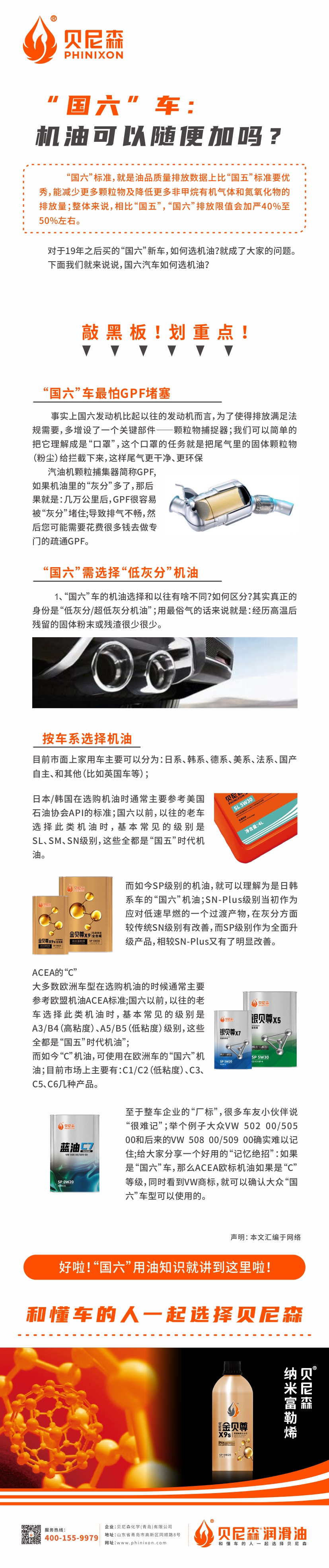 國六車，機油可以隨便加嗎？-正文.jpg