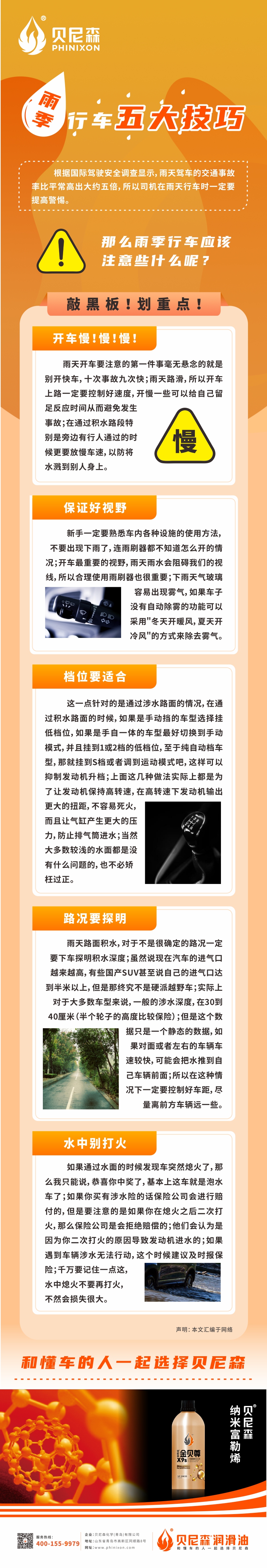 雨季行車(chē)五大技巧-正文.jpg
