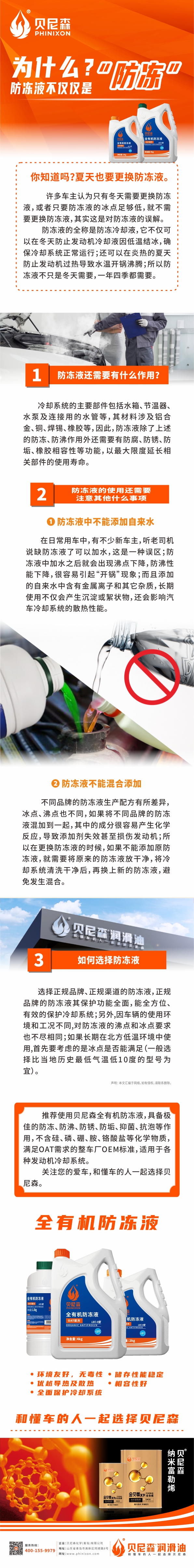 2023.6.8--為什么？防凍液不僅僅是“防凍”！-1.jpg