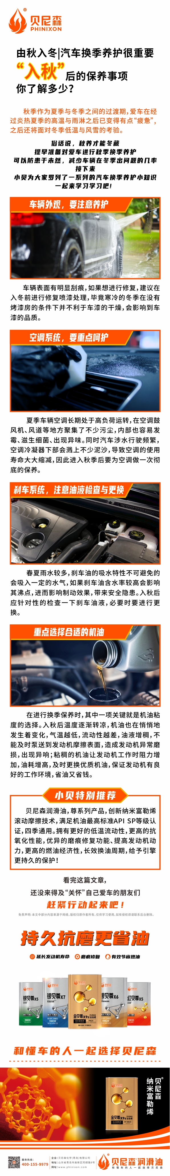 2023.9.4--由秋入冬汽車換季養(yǎng)護(hù)很重要，“入秋”后的保養(yǎng)事項(xiàng)你了解多少？-1.jpg