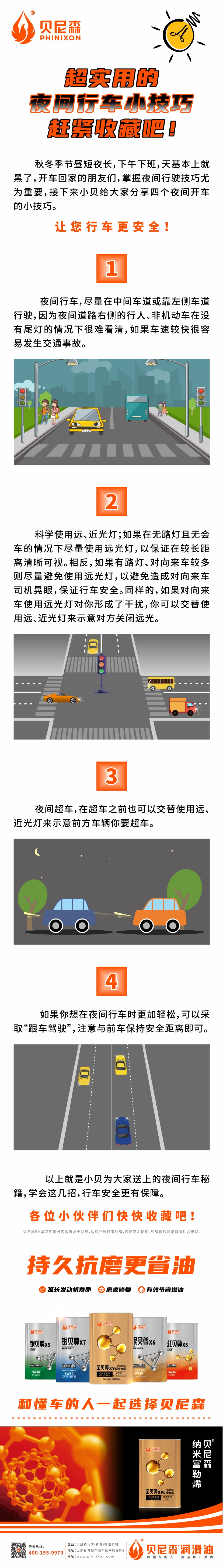 2023.10.9-超實(shí)用的夜間行車小技巧，趕緊收藏吧！-1.jpg