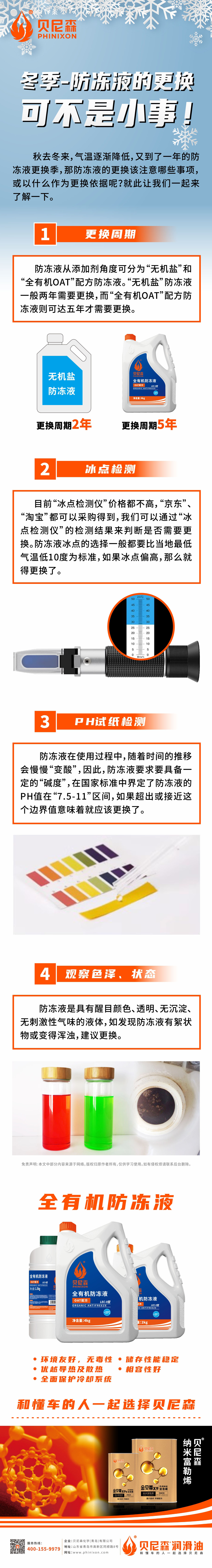 2023.11.14-冬季，防凍液的更換可不是小事！.jpg