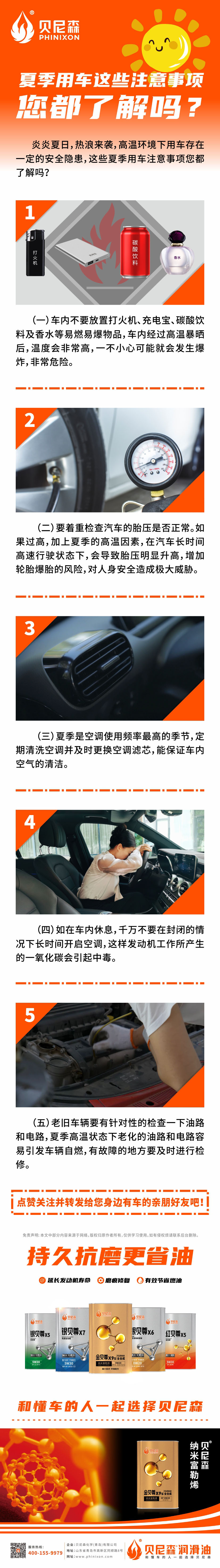 2024.6.22-夏季用車這些注意事項(xiàng)您都了解嗎？.jpg