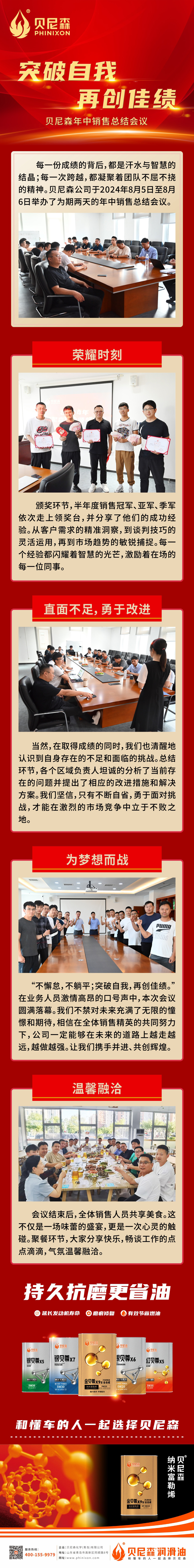 2024.8.7-突破自我 再創(chuàng)佳績(jī)，貝尼森年中銷售總結(jié)會(huì)議-1.jpg