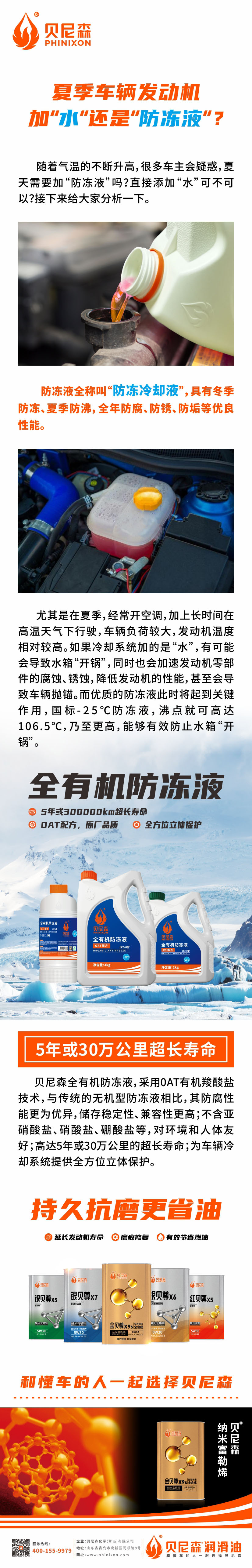 2024.8.1-夏季車輛發(fā)動機加“水”還是“防凍液”？.jpg