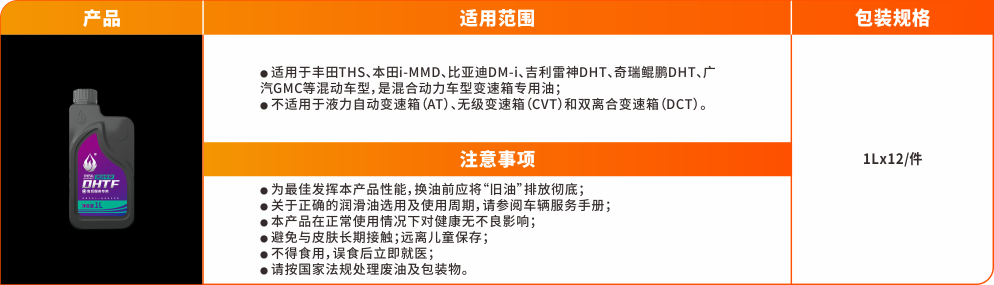 1741077971835284lCRc.png 變速箱油系列(塑料罐)-DHTF.png