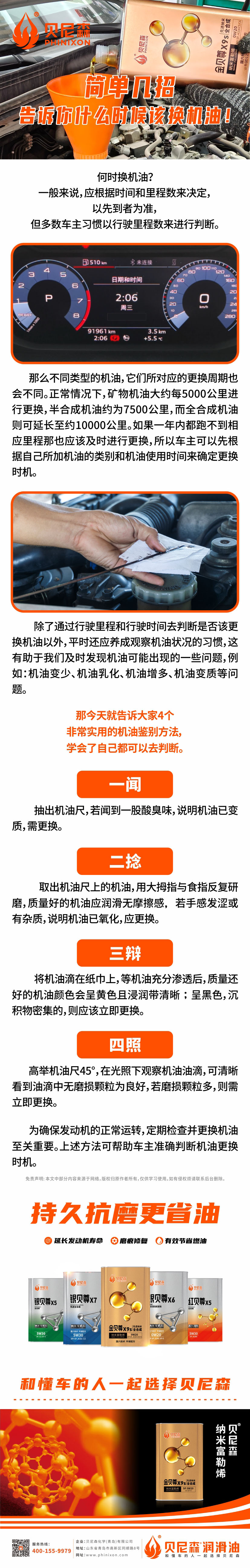 2025.5.9-簡單幾招，告訴你什么時候該換機油！-小.jpg