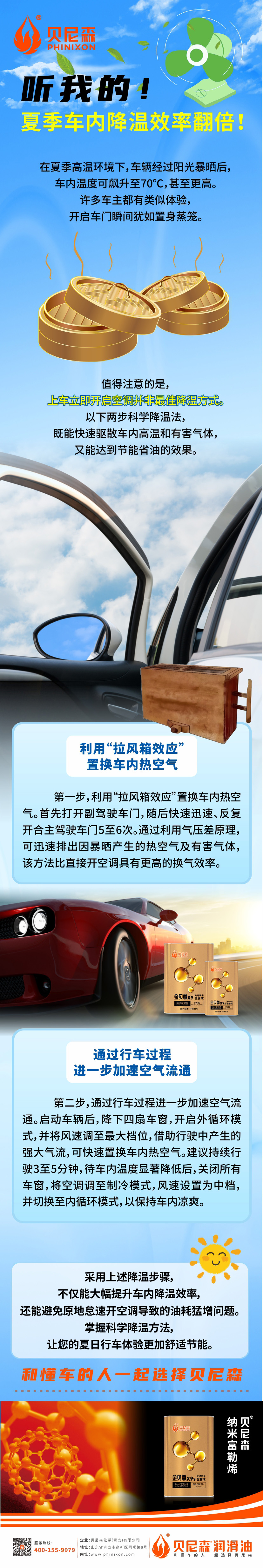 2025.7.9-聽我的！夏季車內(nèi)降溫效率翻倍！.jpg