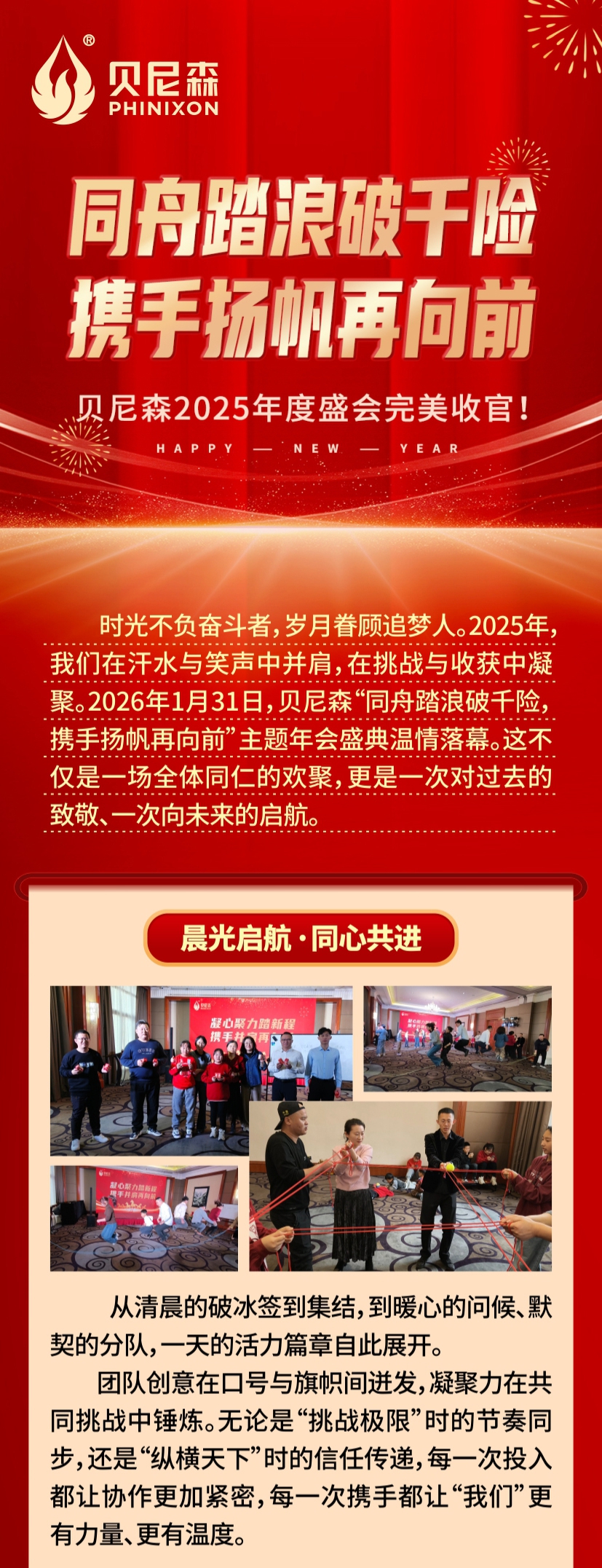 2026.1.30-年會(huì)-1.jpg